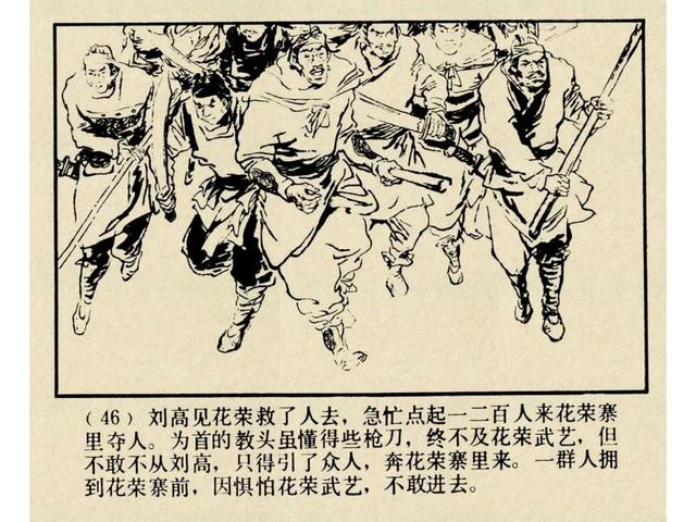 水浒故事连环画猎虎记（上美版水浒故事连环画）(49)