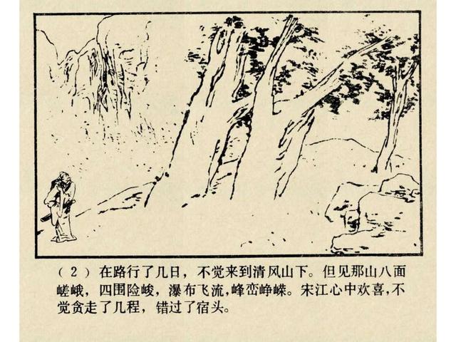 水浒故事连环画猎虎记（上美版水浒故事连环画）(5)