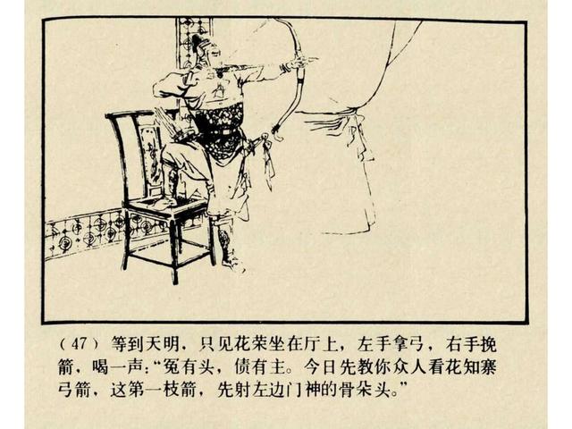 水浒故事连环画猎虎记（上美版水浒故事连环画）(50)