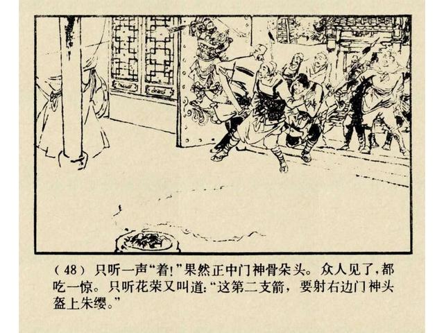 水浒故事连环画猎虎记（上美版水浒故事连环画）(51)