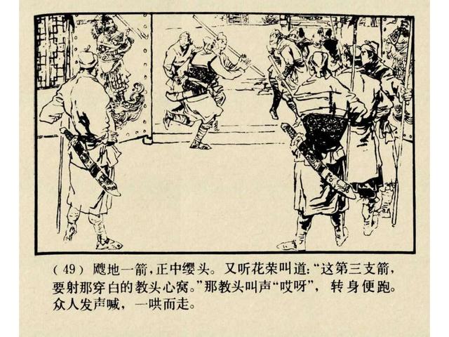 水浒故事连环画猎虎记（上美版水浒故事连环画）(52)