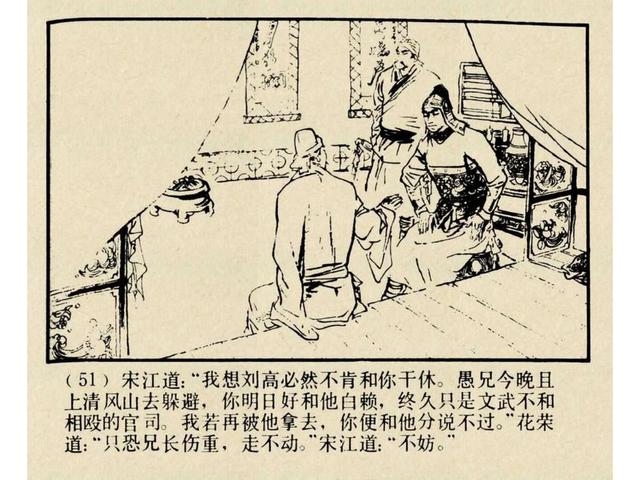 水浒故事连环画猎虎记（上美版水浒故事连环画）(54)