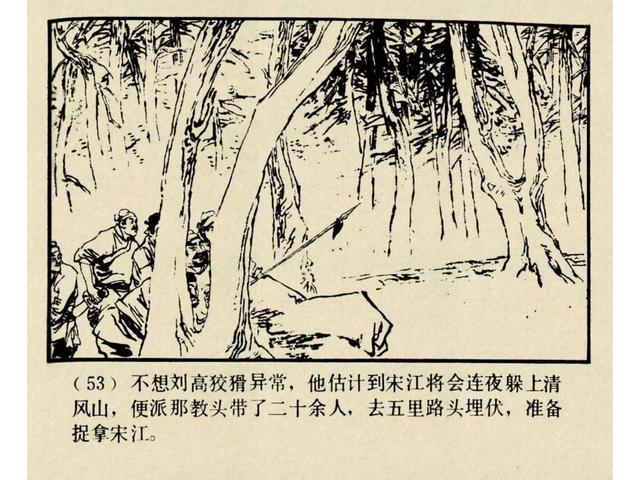 水浒故事连环画猎虎记（上美版水浒故事连环画）(56)