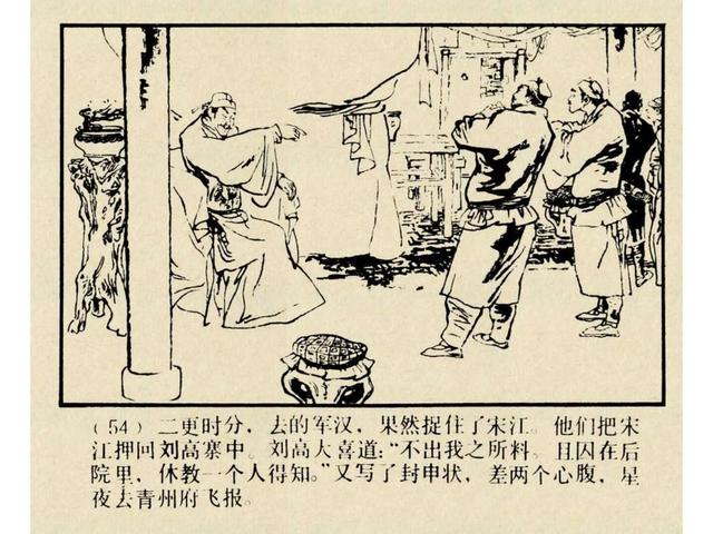 水浒故事连环画猎虎记（上美版水浒故事连环画）(57)