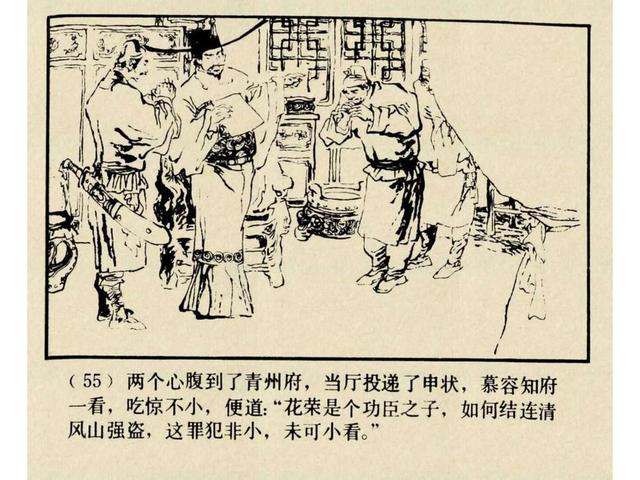 水浒故事连环画猎虎记（上美版水浒故事连环画）(58)