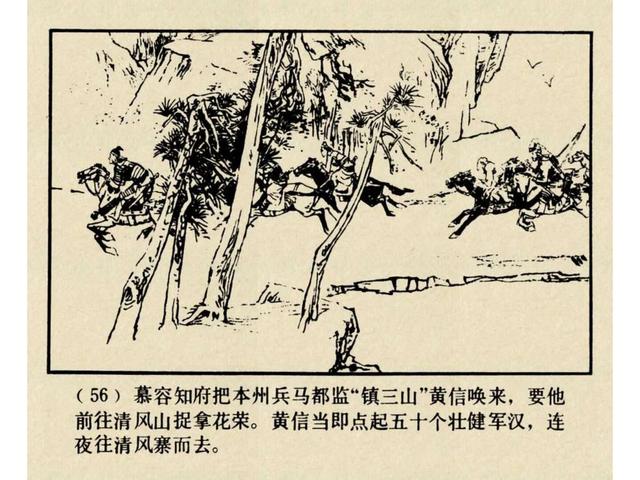 水浒故事连环画猎虎记（上美版水浒故事连环画）(59)