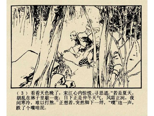 水浒故事连环画猎虎记（上美版水浒故事连环画）(6)