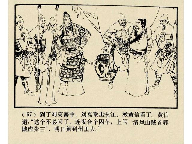 水浒故事连环画猎虎记（上美版水浒故事连环画）(60)