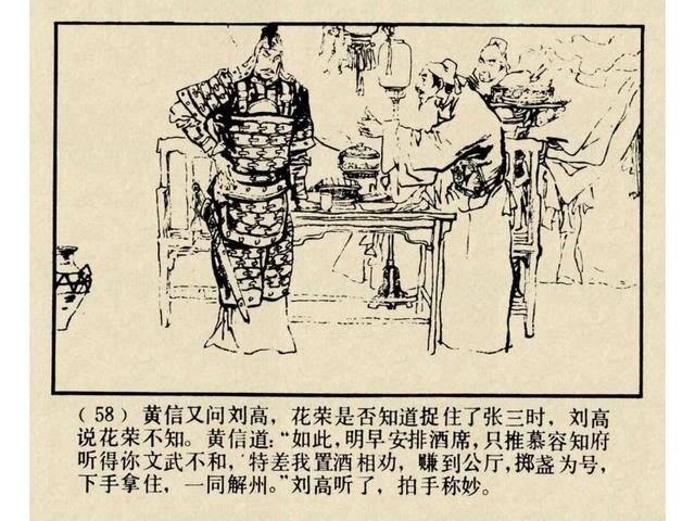 水浒故事连环画猎虎记（上美版水浒故事连环画）(61)