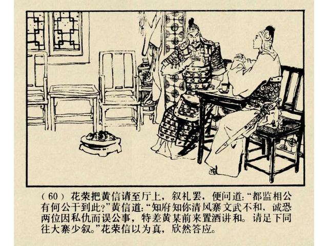 水浒故事连环画猎虎记（上美版水浒故事连环画）(63)