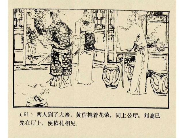 水浒故事连环画猎虎记（上美版水浒故事连环画）(64)