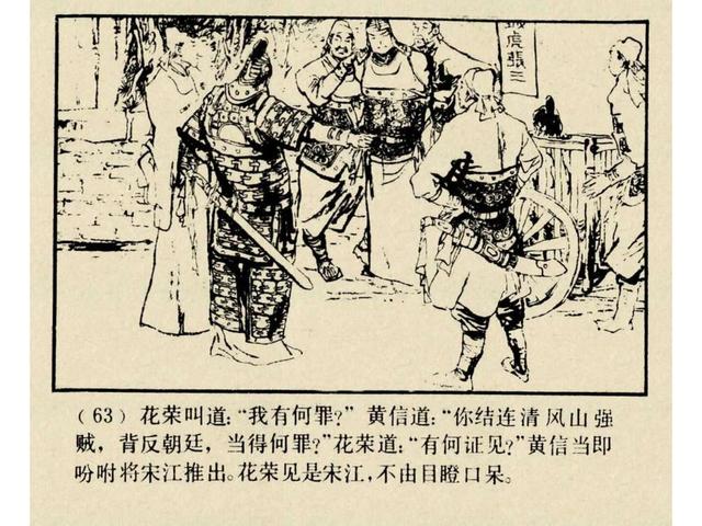 水浒故事连环画猎虎记（上美版水浒故事连环画）(66)
