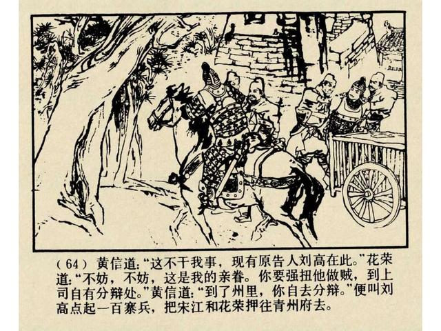 水浒故事连环画猎虎记（上美版水浒故事连环画）(67)