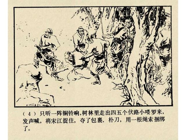 水浒故事连环画猎虎记（上美版水浒故事连环画）(7)