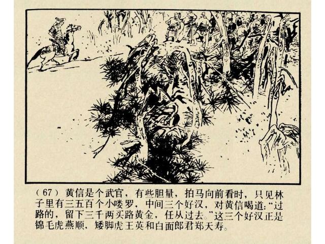 水浒故事连环画猎虎记（上美版水浒故事连环画）(70)