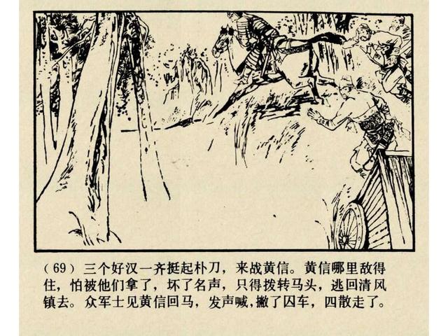 水浒故事连环画猎虎记（上美版水浒故事连环画）(72)