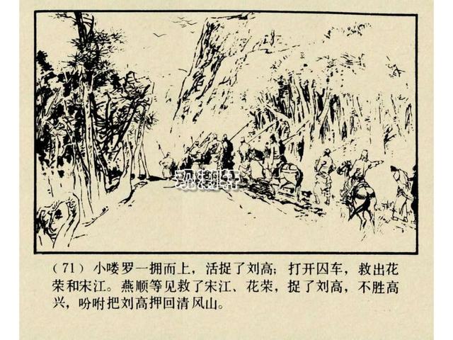 水浒故事连环画猎虎记（上美版水浒故事连环画）(74)