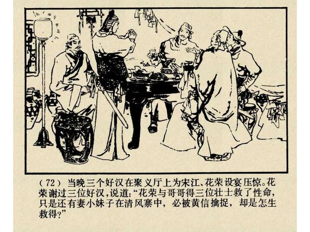 水浒故事连环画猎虎记（上美版水浒故事连环画）(75)