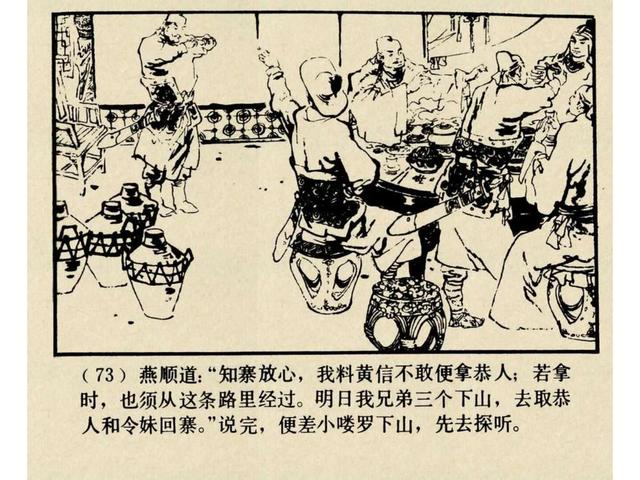 水浒故事连环画猎虎记（上美版水浒故事连环画）(76)
