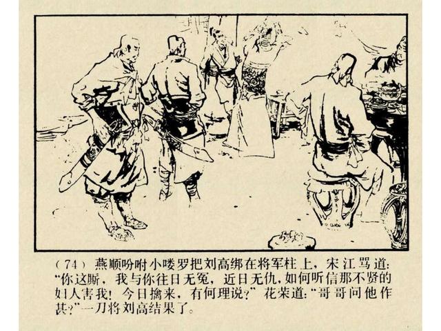 水浒故事连环画猎虎记（上美版水浒故事连环画）(77)