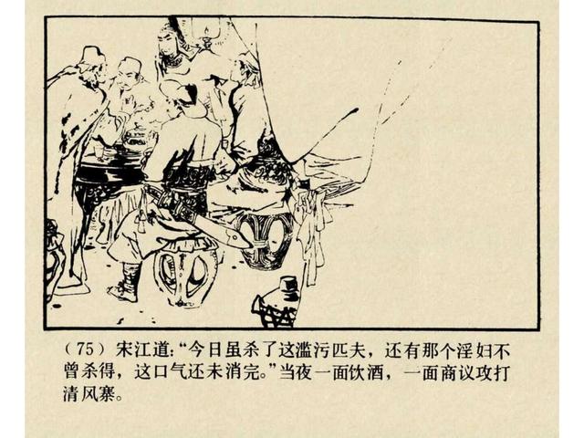 水浒故事连环画猎虎记（上美版水浒故事连环画）(78)