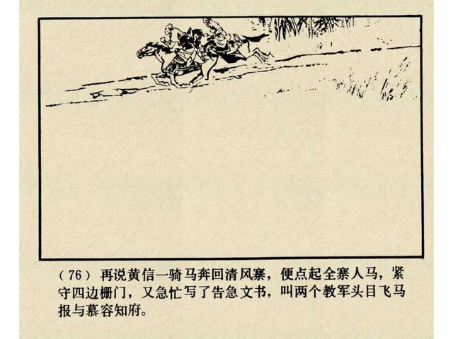 水浒故事连环画猎虎记（上美版水浒故事连环画）(79)