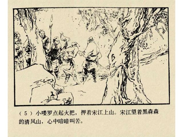 水浒故事连环画猎虎记（上美版水浒故事连环画）(8)