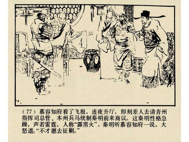 水浒故事连环画猎虎记（上美版水浒故事连环画）(80)