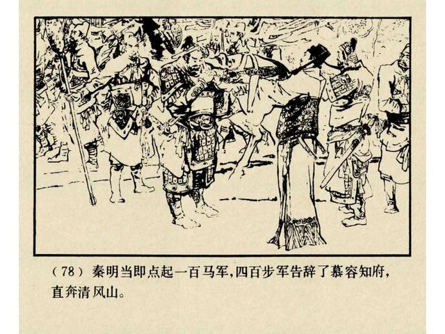 水浒故事连环画猎虎记（上美版水浒故事连环画）(81)