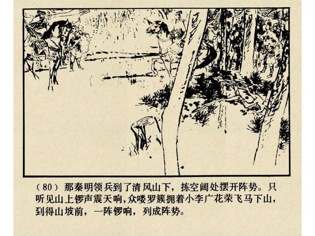 水浒故事连环画猎虎记（上美版水浒故事连环画）(83)