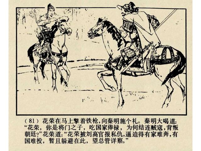 水浒故事连环画猎虎记（上美版水浒故事连环画）(84)
