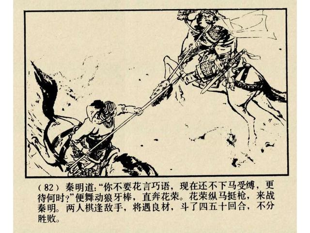 水浒故事连环画猎虎记（上美版水浒故事连环画）(85)