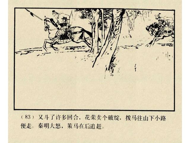 水浒故事连环画猎虎记（上美版水浒故事连环画）(86)