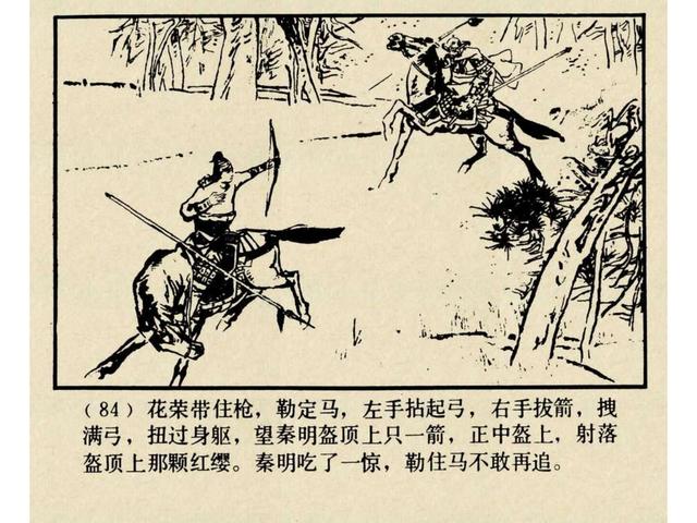 水浒故事连环画猎虎记（上美版水浒故事连环画）(87)