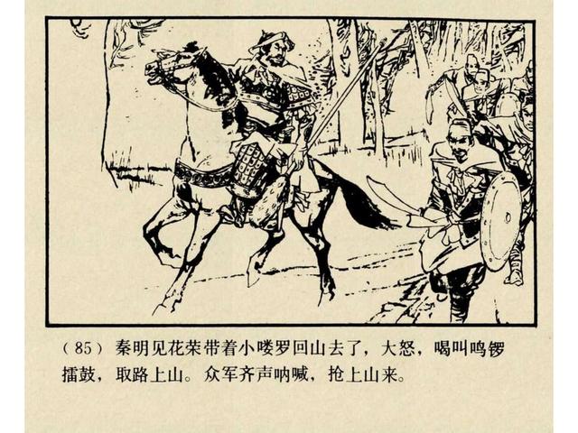 水浒故事连环画猎虎记（上美版水浒故事连环画）(88)