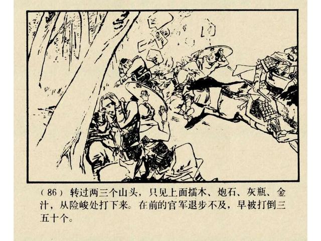 水浒故事连环画猎虎记（上美版水浒故事连环画）(89)