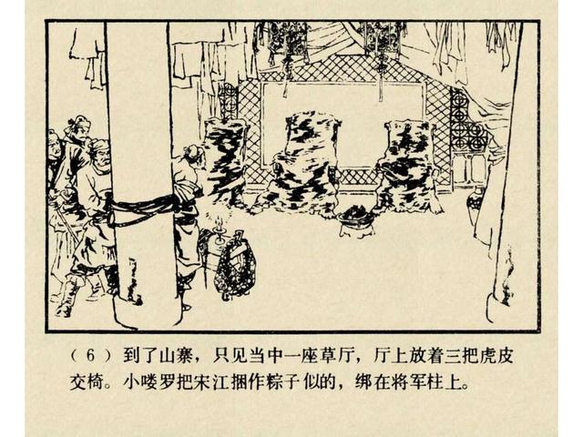 水浒故事连环画猎虎记（上美版水浒故事连环画）(9)