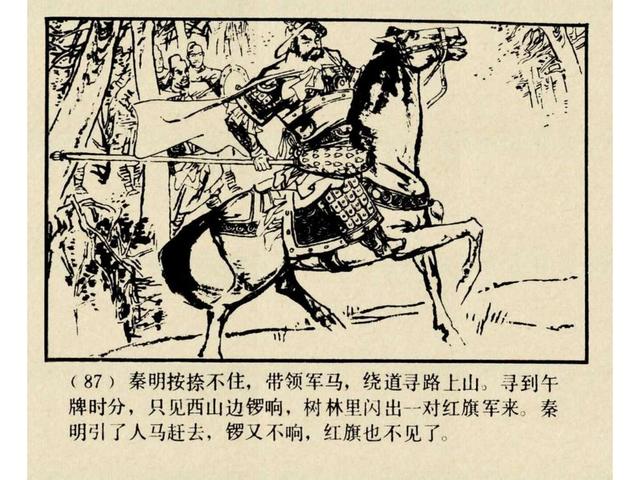 水浒故事连环画猎虎记（上美版水浒故事连环画）(90)