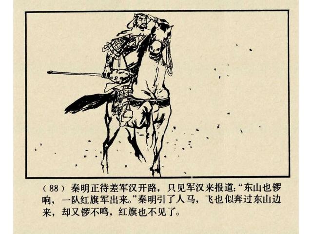 水浒故事连环画猎虎记（上美版水浒故事连环画）(91)