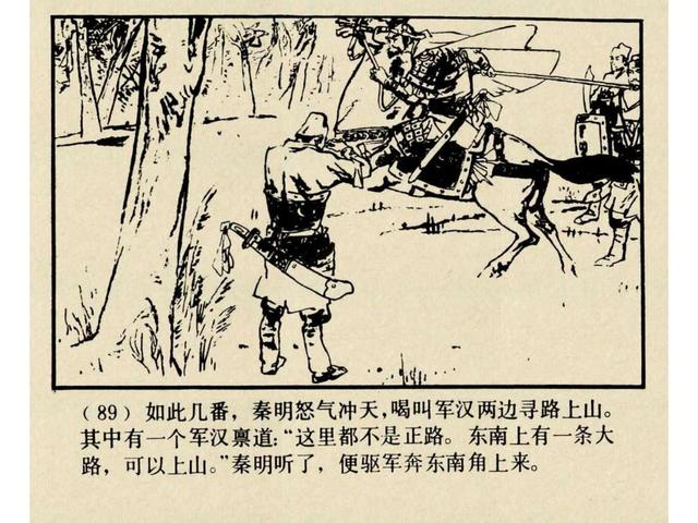 水浒故事连环画猎虎记（上美版水浒故事连环画）(92)