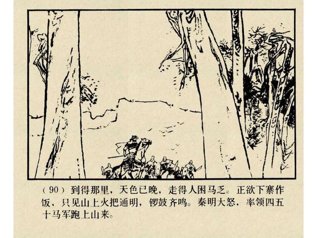 水浒故事连环画猎虎记（上美版水浒故事连环画）(93)