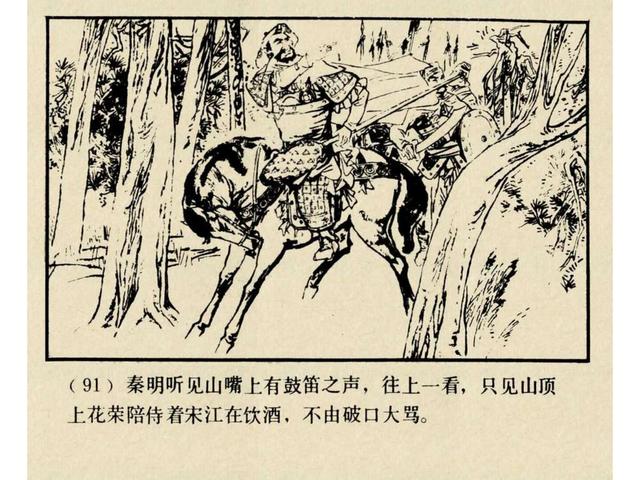 水浒故事连环画猎虎记（上美版水浒故事连环画）(94)