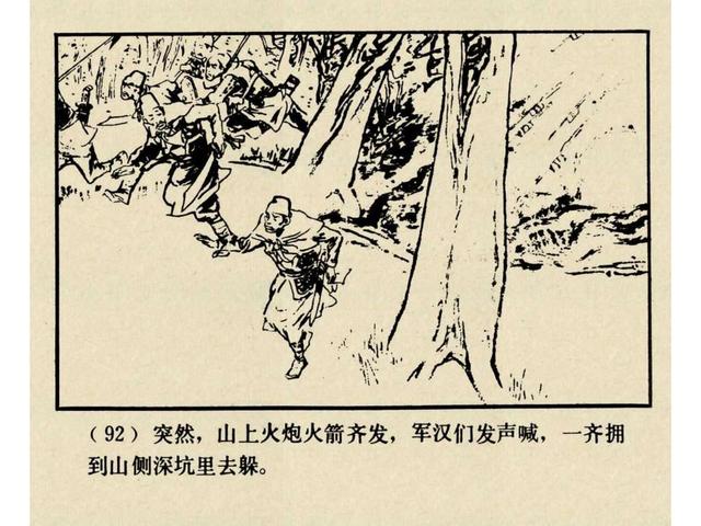 水浒故事连环画猎虎记（上美版水浒故事连环画）(95)