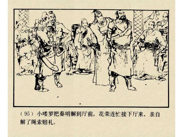 水浒故事连环画猎虎记（上美版水浒故事连环画）(98)