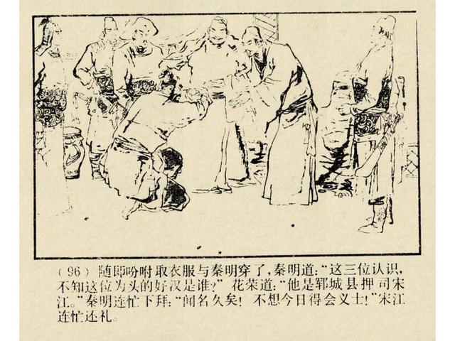 水浒故事连环画猎虎记（上美版水浒故事连环画）(99)