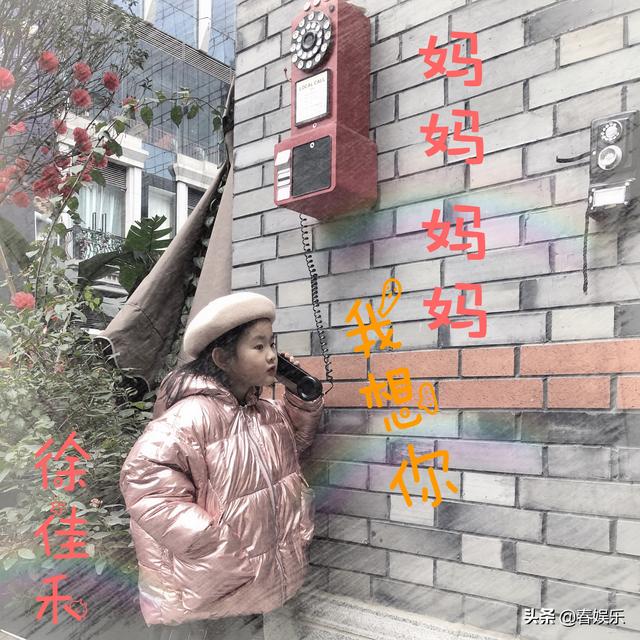 徐佳禾唱的所有歌曲（徐佳一徐佳禾小姐妹同唱妈妈妈妈我想你充满童趣和感动）(2)