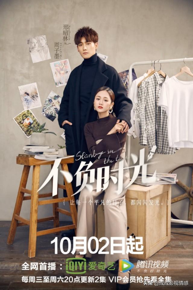 邢昭林对安悦溪的评价（安悦溪邢昭林朱颜曼滋不负时光定档）(2)