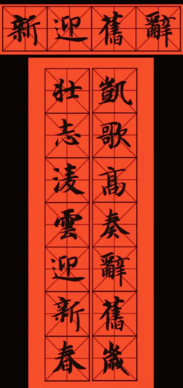 2023年五字春联书法作品欣赏（11副智永书法春联欣赏）(10)