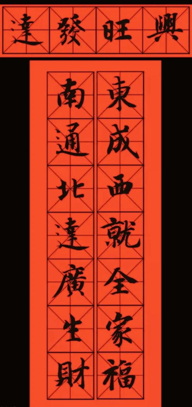 2023年五字春联书法作品欣赏（11副智永书法春联欣赏）(11)