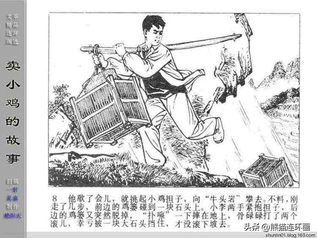 寓言故事连环画12册全套书链接（连环画卖小鸡的故事）(10)